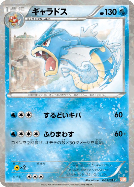 002/015 Leviator REVERSE JP - Garchomp Half Deck