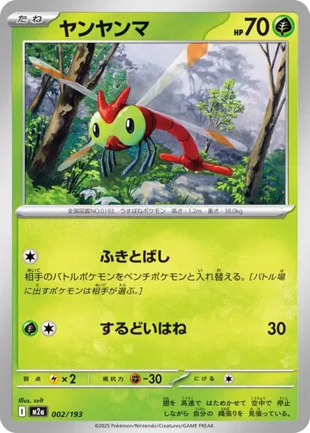 002/193 Yanma POKEBALL JP - MEGA Dream ex