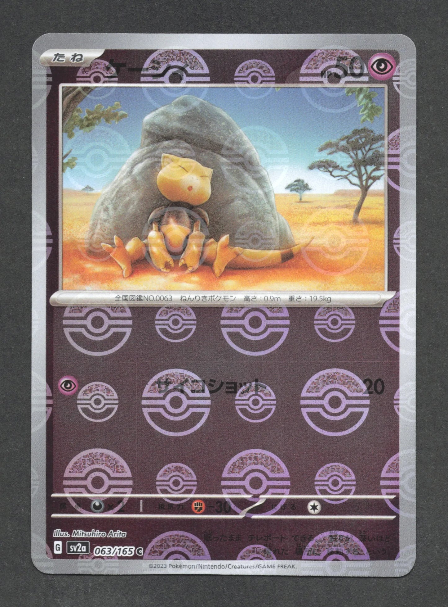 063/165 Abra POKEBALL JP - Pokémon Card 151