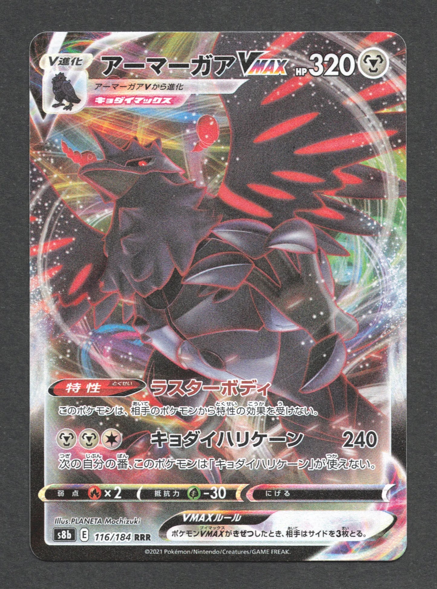 116/184 Corvaillus VMAX JP - VMAX Climax