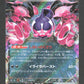 105/187 Pechaminus EX JP - Terastal Festival