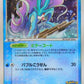 003/009 Suicune HOLO JP - PokéPark Blue