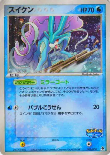 003/009 Suicune HOLO JP - PokéPark Blue