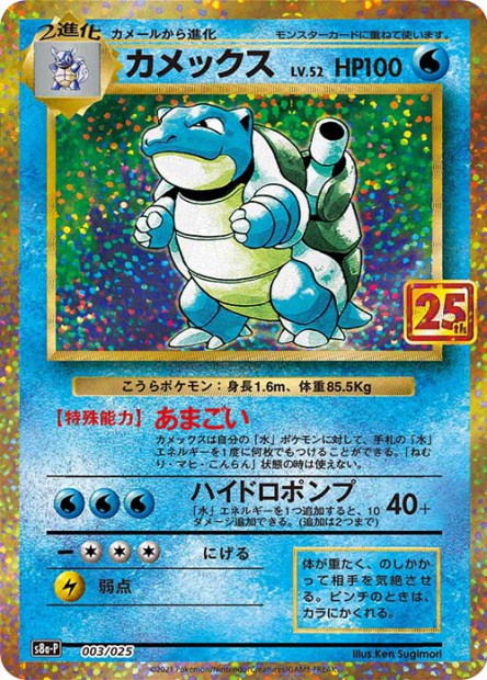 003/025 Tortank HOLO JP - 25th Anniversary Collection - Promo