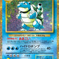 003/032 Tortank HOLO JP - TCG Classic Blastoise & Suicune ex Deck