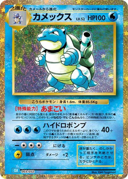 003/032 Tortank HOLO JP - TCG Classic Blastoise & Suicune ex Deck
