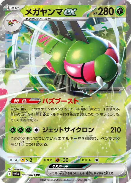 003/063 Yanmega EX JP - Hot Wind Arena