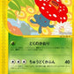 003/087 Rafflesia RARE JP - Wind from the Sea