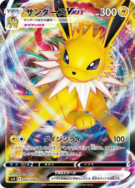 003/004 Voltali VMAX JP - Eevee Heroes VMAX Special Set