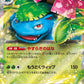 003/049 Florizarre EX JP - Venusaur & Charizard & Blastoise Special Deck Set ex