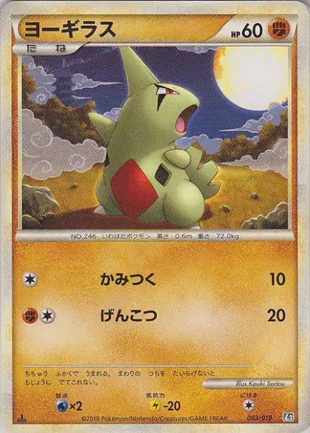 003/019 Embrylex CO JP - Tyranitar Constructed Standard Deck