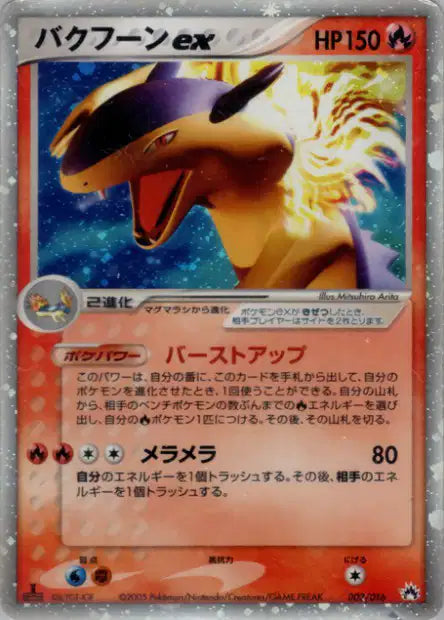003/016 Typhlosion ex JP - Typhlosion Constructed Starter Deck