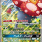003/049 Rafflesia GX JP - Dream League