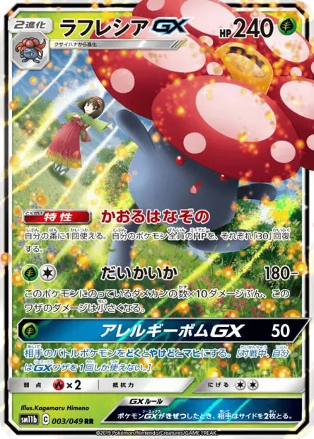 003/049 Rafflesia GX JP - Dream League