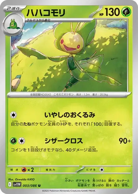 003/086 Manternel POKEBALL JP - White Flare