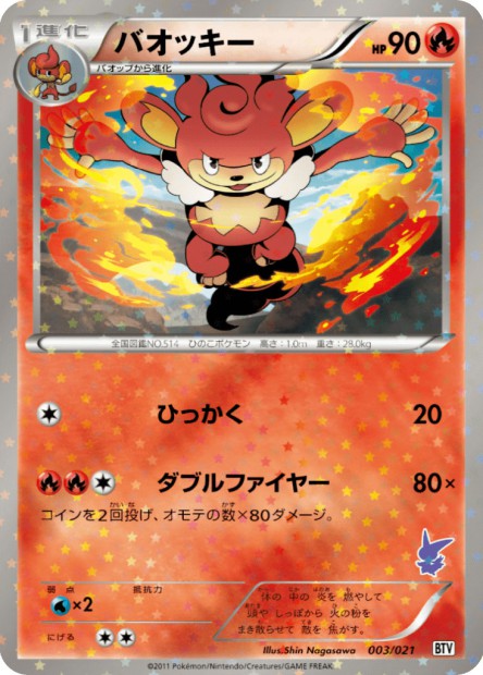 003/021 Flamoutan REVERSE JP - Battle Theme Deck Victini