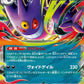 003/021 Mega Ectoplasma EX JP - MEGA Starter Set Mega Gengar ex