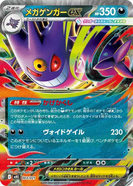 003/021 Mega Ectoplasma EX JP - MEGA Starter Set Mega Gengar ex