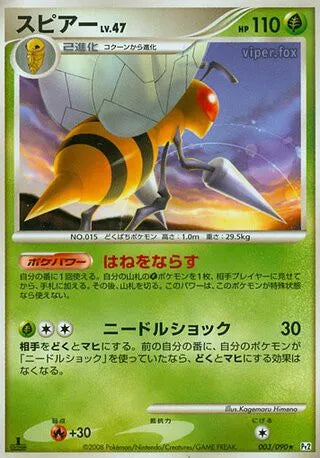 003/090 Dardargnan RARE JP - Bonds to the End of Time