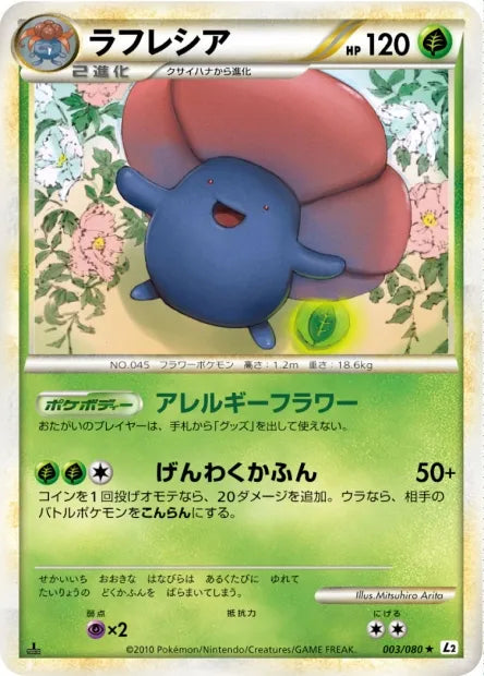 003/080 Rafflesia REVERSE JP - Reviving Legends