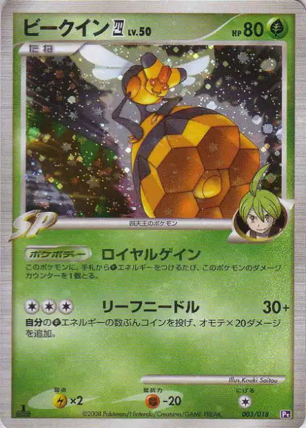 003/018 Apireine HOLO JP - Infernape vs Gallade SP Deck Kit Gallade
