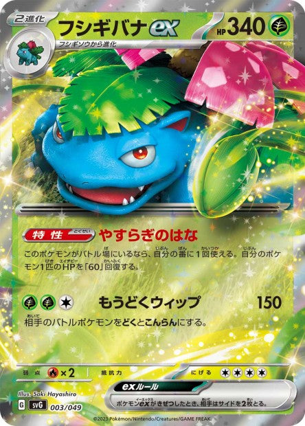 003/049 Florizarre EX JP - Venusaur & Charizard & Blastoise Special Deck Set ex