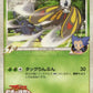 003/022 Charmillon UNCO JP - Movie Commemoration Random Pack