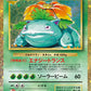 003/032 Florizarre HOLO JP - TCG Classic Venusaur & Lugia ex Deck
