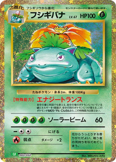 003/032 Florizarre HOLO JP - TCG Classic Venusaur & Lugia ex Deck