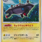 003/014 Magnezone HOLO JP - Giratina vs Dialga Deck Kit Dialga