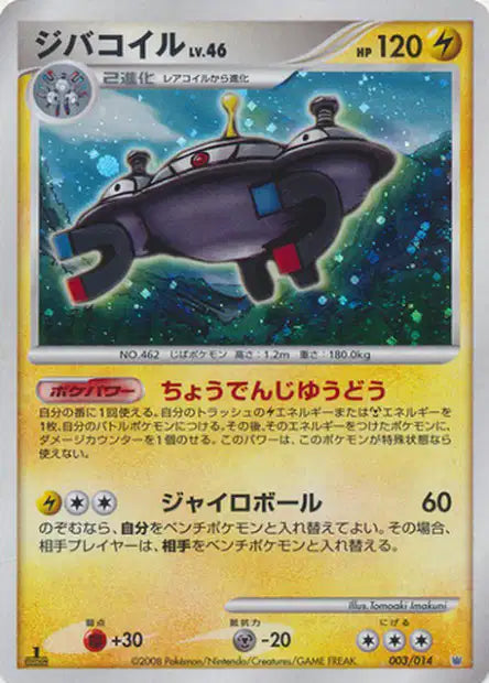 003/014 Magnezone HOLO JP - Giratina vs Dialga Deck Kit Dialga