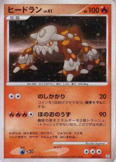 003/012 Heatran HOLO JP - Collection Packs Regigigas