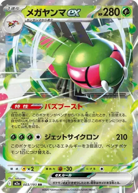 003/193 Yanmega EX JP - MEGA Dream ex