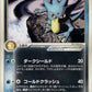 003/020 Akwakwak RARE JP - Silver Deck Kit