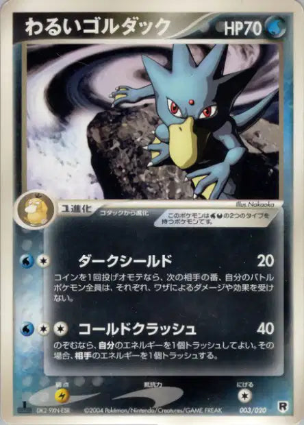 003/020 Akwakwak RARE JP - Silver Deck Kit
