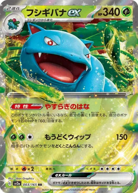 003/165 Florizarre EX JP - Pokémon Card 151