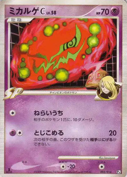 003/016 Spiritomb RARE JP - Garchomp vs Charizard SP Deck Kit Garchomp