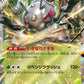 003/106 Fermite EX JP - Super Electric Breaker