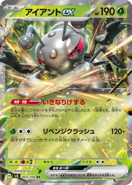 003/106 Fermite EX JP - Super Electric Breaker