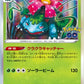 003/071 Florizarre HOLO JP - Pokémon GO JP