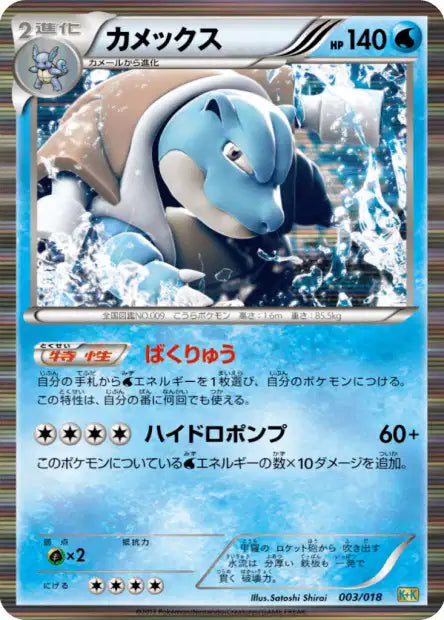 003/018 Tortank RARE JP - Blastoise + Kyurem-EX Combo Deck