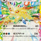 003/187 Phyllali EX JP - Terastal Festival