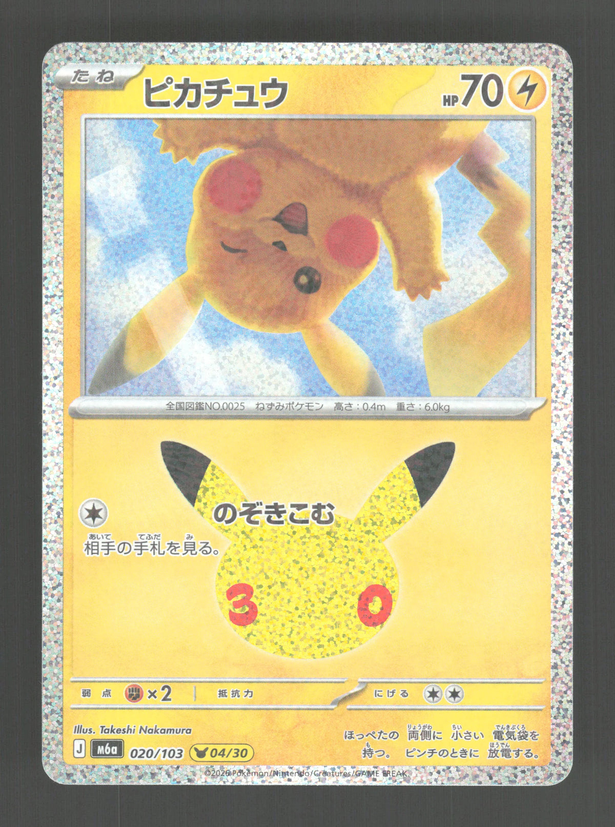 020/103 Pikachu HOLO JP - 30th Celebration