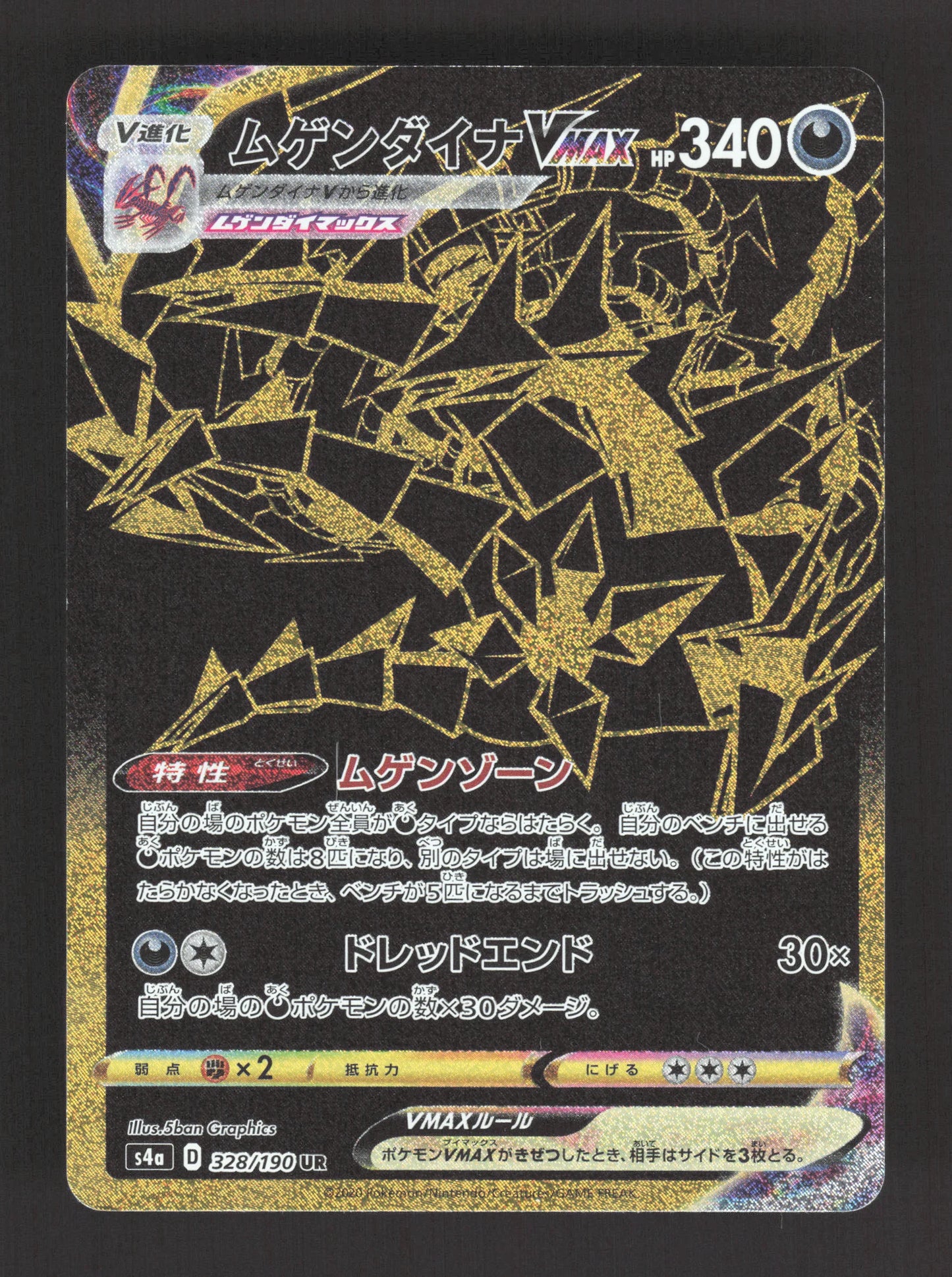 328/190 Ethernatos VMAX JP - Shiny Star V