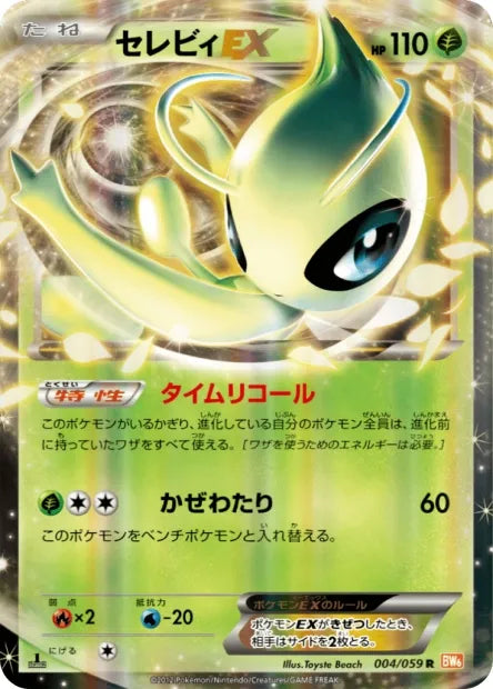 004/059 Celebi EX JP - Cold Flare