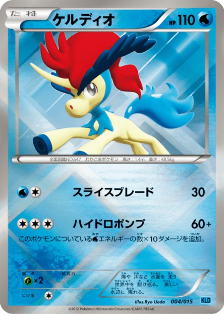 004/015 Keldeo REVERSE JP - Keldeo Battle Strength Deck