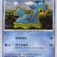 004/012 Sancoki HOLO JP - Collection Packs Regigigas