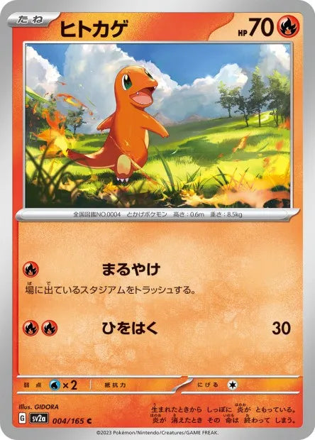 004/165 Salameche POKEBALL JP - Pokémon Card 151