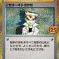 004/025 Faux Professeur Chen HOLO JP - 25th Anniversary Collection - Promo