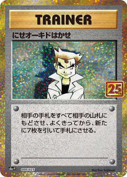 004/025 Faux Professeur Chen HOLO JP - 25th Anniversary Collection - Promo